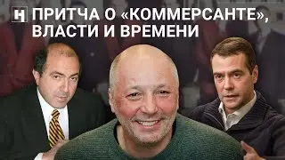 Андрей Васильев о выборах 1996 года, цензуре и журналистике