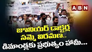 Junior Doctors Withdraw Strike In Andhra Pradesh || ABN Telugu