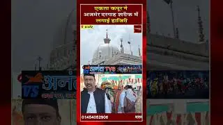 बालाजी टेलीफिल्म l एकता कपूर l अजमेर दरगाह l News l Today