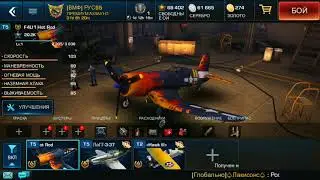 Как продать самолет в WAR WINGS? НИКАК!!! Установка фильтра