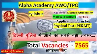 DELHI POLICE EXECUTIVE VACANCY TOTAL-7565, NOTIFICATION OUT! #maths #delhipolice #delhipolicecutoff