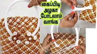 Plastic wire koodai Kaipidi Poduvathu eppadi Handle making tutorial 5wire kaipidi Uruttu kaipidi
