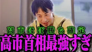【ひろゆき】高市首相が最強過ぎたので解説しますね【ひろゆき 切り抜き 論破 ひろゆき切り抜き ひろゆきの控え室  高市内閣 衆院選】