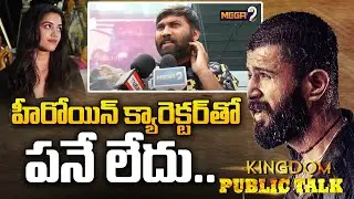 KINGDOM MOVIE PUBLIC TALK | KINGDOM PUBLIC REVIEW | PUBLIC RESPONSE | VIJAY DEVARAKONDA