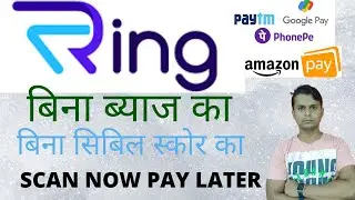Ring App||Buy Now Pay Later||Scan Any QR Code||Ring App Ko Kaise Activate Kare||