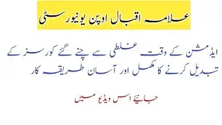 How to submit aiou course code change application on CMS Portal| AIOU Course Code Change Application