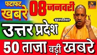 1 January 2026 | Uttar Pradesh Latest News |today up news | Yogi News | Modi NewsUp breaking News