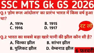 SSC MTS Gk GS 2026 | SSC MTS Gk GS Practice Set | SSC MTS Previous Year Gk Paper | SSC MTS Gk Quiz 