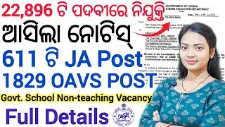 ଓଡ଼ିଶା Govt. Group-C 22,896 ଟି ପଦବୀ ll School & Mass Education Department Notice OUT ll Govt jobs