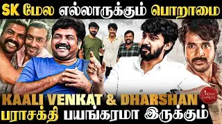 SURIYA கட்டிபுடிச்சி பாராட்டினாரு | Housemates Interview with Darshan and Kaali Venkat