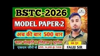 BSTC-2026 | MODEL PAPER-2 | Bstc Rajasthan GK 2026 | BSTC OnlineClasses 2026  | राजस्थान Gk