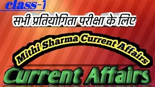 Mithi Sharma Current Affairs All Goverment Exam,,, Exam Adharit PYQ Hai 🚀🚀🚀🚀🚀🚀🚀