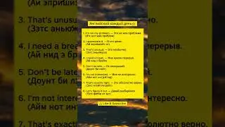Разговорные фразы на английском  Part 17 #learnenglish #english #reels #englishforbeginners