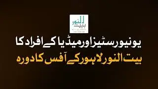 Media & Distinguished Guests Visit Baitul Noor Trust | Inspiring Tour & Activities | Baitul Noor