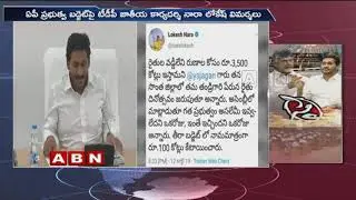 TDP Leader Nara Lokesh Satirical Comments On AP Budget 2019 | ABN Telugu
