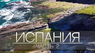 30 САМЫХ КРАСИВЫХ МЕСТ В #ИСПАНИИ, КОТОРЫЕ СТОИТ ПОСЕТИТЬ ХОТЯ БЫ РАЗ В ЖИЗНИ, #ЕВРОПА (Часть #2)