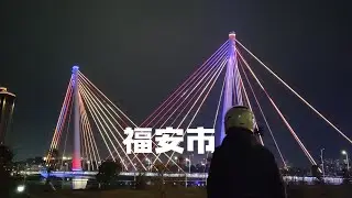 骑电动车环游中国第七省 福建 第45站 福安