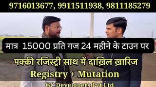 15 हजार प्रति गज । नजफगढ के पास दिल्ली । 24 महीने का टाइम #property #realestate #home