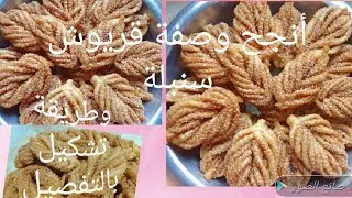أقوى 💪وأنجح 🍩🍩وصفة قريوش سنبلة للمبتدئين بالتفصيل ناجح من أول تجربة ❤❤