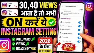 30,40 Views आता है तो अभी On करे ये Instagram Setting |Instagram Followers & Views Kaise Bdhaye 2026