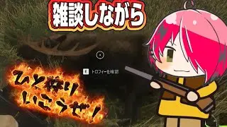 【#2】ストーリー進める！？！そうだ一狩り行こうぜ！[The Hunter call of the wild ]