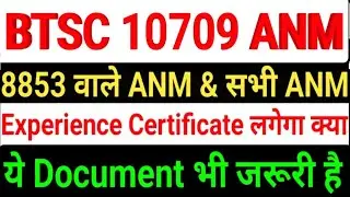 BTSC ANM Counselling Document List/BTSC ANM में ये 8853 वाला का Expriance लगेगा क्या/ BTSC ANM