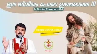 ഈ ജീവിതം പോരാ ഈശോയെ !!!|Fr. Daniel Poovannathil | Agape Full Video #Inchrist