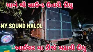 Utrayan Puri | Dhaba Par Thi Sound Utari Didhu | Eicher Ma Sound Chadhavi Didhu
