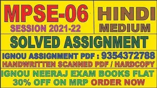 MPSE 006 HINDI MEDIUM SOLVED ASSIGNMENT 2021-22 | FOR PDF WHATSAPP ON 9354372788