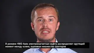 Mitsubishi Outlander и ASX  Система полного привода All Wheel Control  Mitsubish
