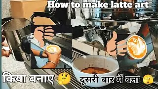 HOW TO MAKE PERFECT LATTE ART 😁 SUBSCRIBE MY CHANNEL #subscribe #coffeelover
