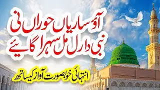 Shab e Meraj 2026 | Aao Sariyan Hooran Ni | New Naat Sharif 2026 | Usman Qadri | MZR islamic