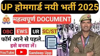 ✅UP HOMEGUARD IMPORTANT DOCUMENTS 2025।UP POLICE HOMEGUARD IMPORTANT DOCUMENTS #uphg #uphg_vacancy 