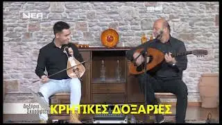 ΠΡΩΤΕ ΜΕΓΑΛΕ ΕΡΩΤΑ ΒΑΓΓΕΛΗΣ ΓΚΟΣΜΑΔΑΚΗΣ ΓΙΩΡΓΟΣ ΚΑΡΑΓΙΩΡΓΗΣ ΔΟΞΑΡΙΑ ΣΚΑΡΟΦΤΕΡΑ ΝΕΑ ΤΗΛΕΟΡΑΣΗ  13 1 2