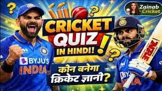 Cricket Quiz #ZainabCricket 