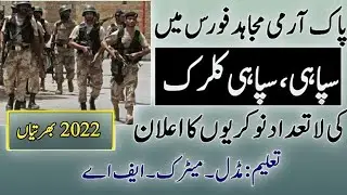Pakistan army mujahid force jobs 2022|Mujahid force jobs 2022