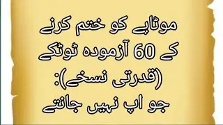 How to loss our weight ||  Top totky for weight loss || @quotes with mahi#urdu quotes #weight loss