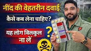 Alprax 0.25 mg Tablet | घबराहट, डर, नींद न आने की दवा | फायदे, नुकसान, सही उपयोग | Alprazolam 