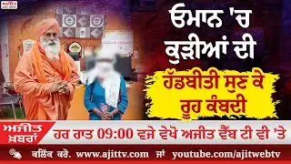 Ajit News @ 9:00 pm, 05-01-2026 Ajit Web Tv