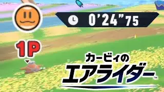 【2人】ナイスだCP【カービィのエアライダー シティトライアル】