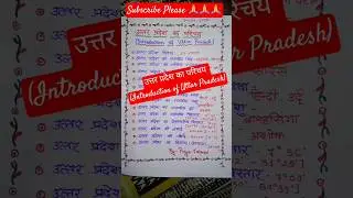 उत्तर प्रदेश का परिचय (Introduction of Uttar Pradesh)