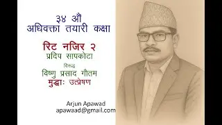 34 Advocate: Writ Precedent 2