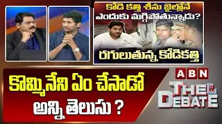 G V Reddy : కొమ్మినేని ఏం చేసాడో అన్ని తెలుసు ? | ABN Telugu