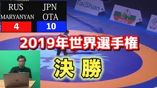【2019年世界選手権】太田忍が自分の試合を解説！