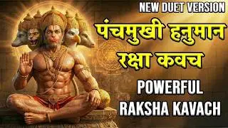 Panchmukhi Hanuman Raksha Kavach (New Duet Version 2026) | पंचमुखी हनुमान रक्षा कवच