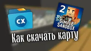 ГАЙД КАК СКАЧАТЬ КАРТУ В Simple Sandbox 2 | Fabr3N #ssb #ssb2 #ссб2