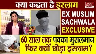 Kya Kehta Hai Islam: 60 साल तक पक्का मुसलमान फिर क्यों छोड़ा इस्लाम? Muslim | @Quranwala88 Ex Muslim