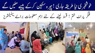 BISP New Payment Method Start || BISP FingerPrint New Update || BISP New Update Today 