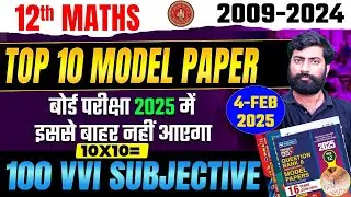 Class 12 Math Top 10 Model Paper Solution | 12th Math 100 Vvi Subjective Question | Bihar Board