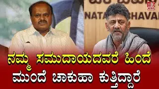 Our community is fighting back and forth : ನಮ್ಮ ಸಮುದಾಯದವರೆ ಹಿಂದೆ ಮುಂದೆ ಚಾಕುಹಾ ಕುತ್ತಿದ್ದಾರೆ | H16News